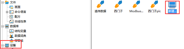 PLC遠程監(jiān)控及組態(tài)解決方案點擊設備界面